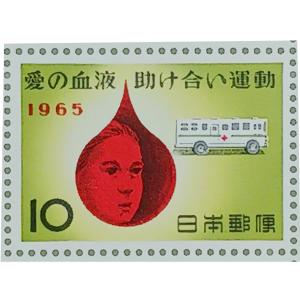現品限り 大蔵省印刷局製造「1965年 愛の血...の詳細画像1