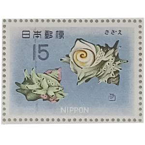 無くなり次第終了「大蔵省印刷局製造 1967年 魚介シリーズ さざえ 15円×20枚 1シート」宝の山やコーナー