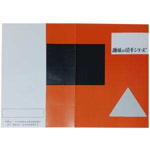 現品限り「趣味の切手シリーズ 1964年 第1...の詳細画像1