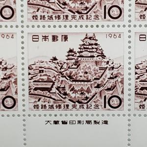 無くなり次第終了 大蔵省印刷局製造「記念切手シ...の詳細画像1