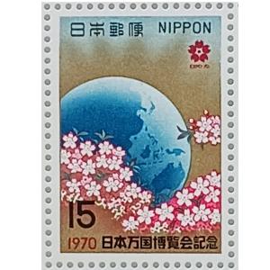 無くなり次第終了 記念切手 大蔵省印刷局製造 1970年 日本万国博覧会記念 15円×20 1シート 宝の山やコーナー