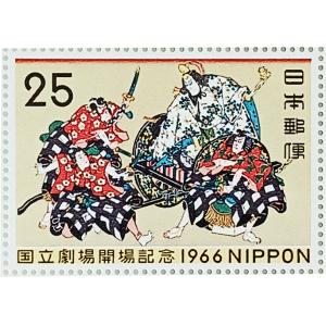 無くなり次第終了 記念切手 大蔵省印刷局製造 1966年 国立劇場開場記念 歌舞伎 25円×10 1シート 宝の山やコーナー