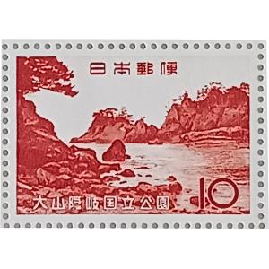 無くなり次第終了 記念切手 大蔵省印刷局製造 国立公園シリーズ 鳥取県 島根県 岡山県 大山隠岐国立公園 10円×20枚 1シート 宝の山やコーナー