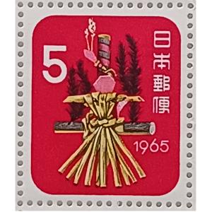無くなり次第終了 大蔵省印刷局製造 お年玉郵便切手 年賀切手 1965年 昭和40年 巳（み）年 麦わらへび 5円×20枚 1シート 宝の山やコーナー