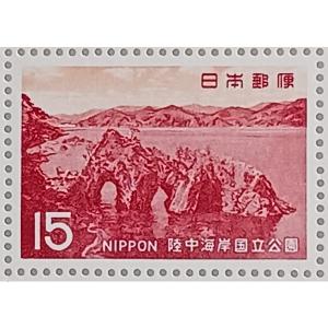 無くなり次第終了 記念切手 大蔵省印刷局製造 国立公園シリーズ 岩手県北部から宮城県北部 陸中海岸国立公園 15円×20枚 1シート 宝の山やコーナー