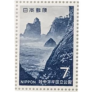 無くなり次第終了 記念切手 大蔵省印刷局製造 国立公園シリーズ 岩手県北山崎（北山崎展望台） 陸中海岸国立公園 7円×20枚 1シート 宝の山やコーナー