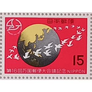 無くなり次第終了 記念切手 大蔵省印刷局製造 第16回万国郵便大会議 15円×10枚 1シート 宝の山やコーナー