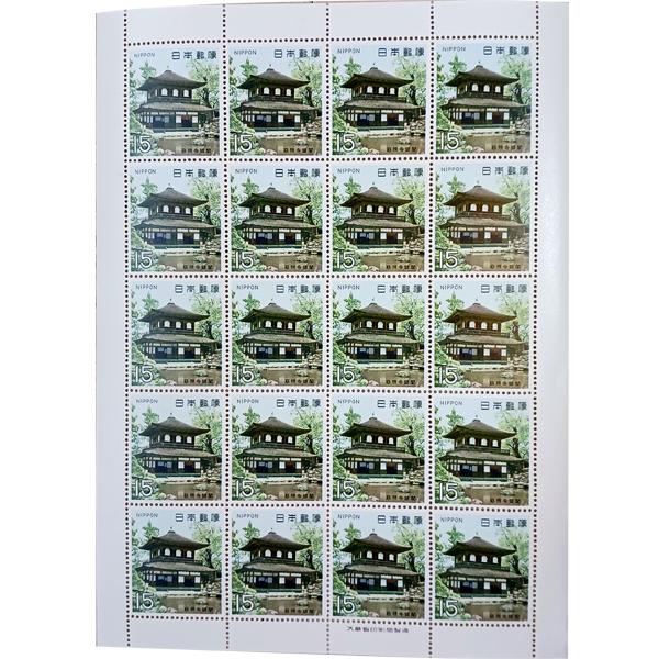 無くなり次第終了 大蔵省印刷局製造「記念切手シート 第一次国宝シリーズ 1969年 室町時代 慈照寺...