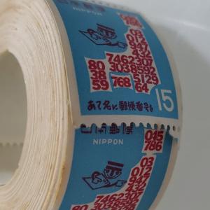 現品限り 開封済 第１次郵便番号宣伝15円コイル ロール 4.5cm 宝の山やコーナー