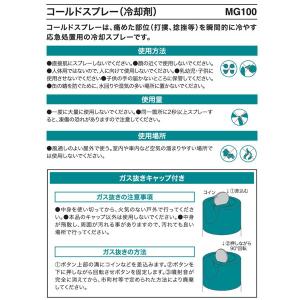 冷却スプレー 480ml SSK MG100の詳細画像1