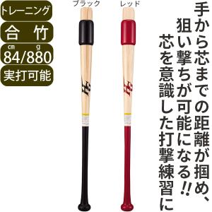 野球 バット 竹合板 硬式 実打可能 トレーニングバット 木製 ８４ｃｍ ハイゴールド ＴＳ−１００