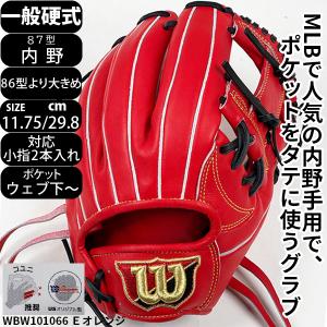 高校野球対応 日本製 ウィルソンスタッフ キップレザー 硬式用 投手用 グローブ Wilson Staff ウィルソン 野球 硬式 グローブ グラブ 投手