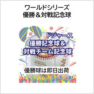 2024 ワールドシリーズチャンピオンモデル サインプリント記念ボール