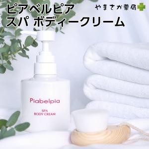 ピアベルピア ローション 化粧品 肌 柔らかく ぷるぷる肌 美又温泉水