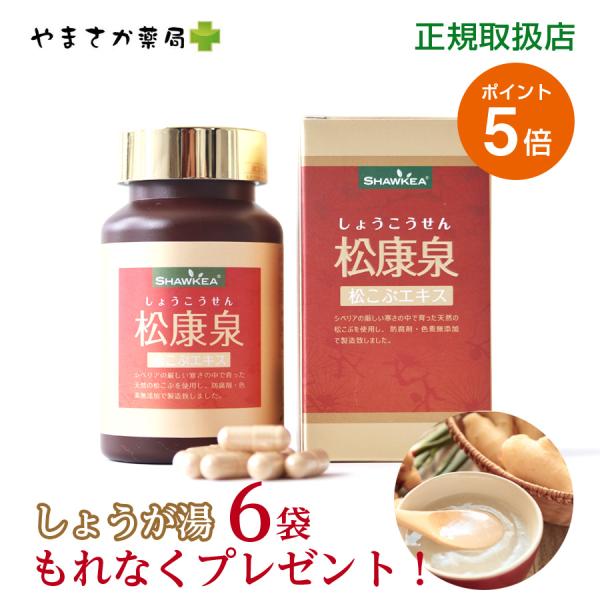 松康泉 しょうこうせん 100粒 松こぶ 松節 エキス 柳葉 スッポン 徳潤正規取扱店 特典付き 妊...