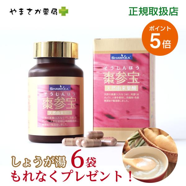 棗参宝 そうじんほう 100粒  葉酸 黒棗 くろなつめ 阿膠 あきょう 朝鮮人参 コラーゲン 徳潤...