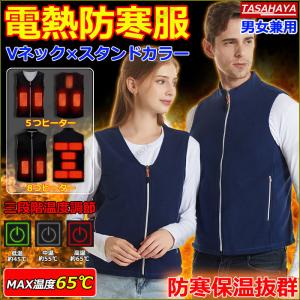 電熱ベスト 電熱防寒服 ヒーター付き電熱ウェア 加熱服 発熱ヒート 男女兼用 フリースジャケット 防寒着 チョッキ 速暖 USB式 秋冬作業