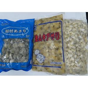 冷凍あさり各種　殻付・ボイル お選びください