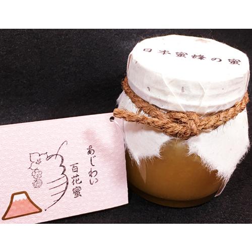 日本蜜蜂の蜜200ｇ（あじわい百花蜜）山梨県山梨市産【直送品T】