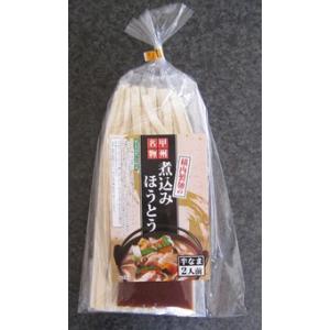 煮込みほうとう（半なま２人前）　※２袋までメール便可