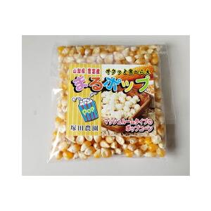 山梨産ポップコーン豆「まるポップ」100ｇ