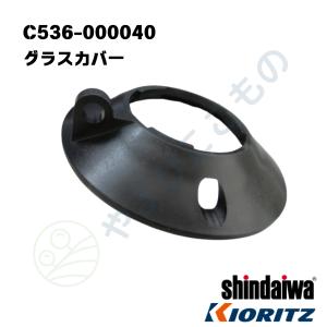 やまびこ 【共立/KIORITZ】刈払機 純正 部品 絡み付き防止板 [610443