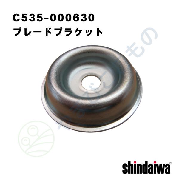 ブレードブラケット （C535-000630）やまびこ純正