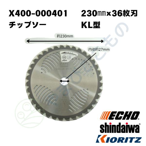 チップソー 9in 二枚セット (X400-000401) やまびこ純正