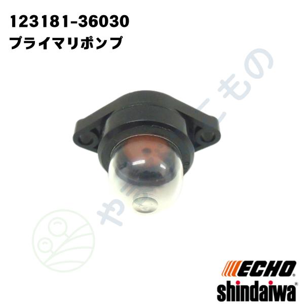 プライマポンプ （123181-36030） やまびこ純正部品