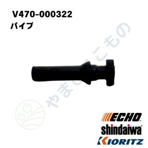 パイプ (V470-000322)V470-00...の商品画像