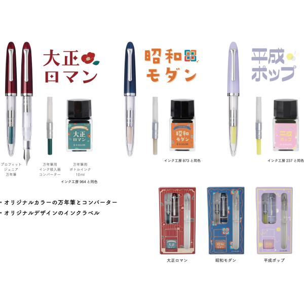 万年筆セット数量限定デザインプロフィットジュニア+10 レトロセット　PROFITJr.+１０　コン...