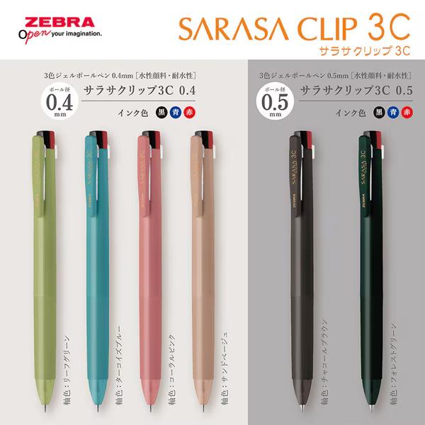 数量限定カラー　サラサクリップ３Ｃ限定リラクシーカラーJ3JS5-RX　J3J5-RX　0.4mm0...