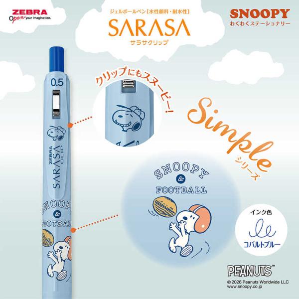 数量限定スヌーピーデザイン　わくわくステーショナリー SARASA CLIP(サラサクリップ)コバル...