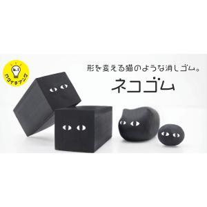 サンスター文具　公式　ネコゴム　形を変える猫のような消しゴム　メール便送料￥２００