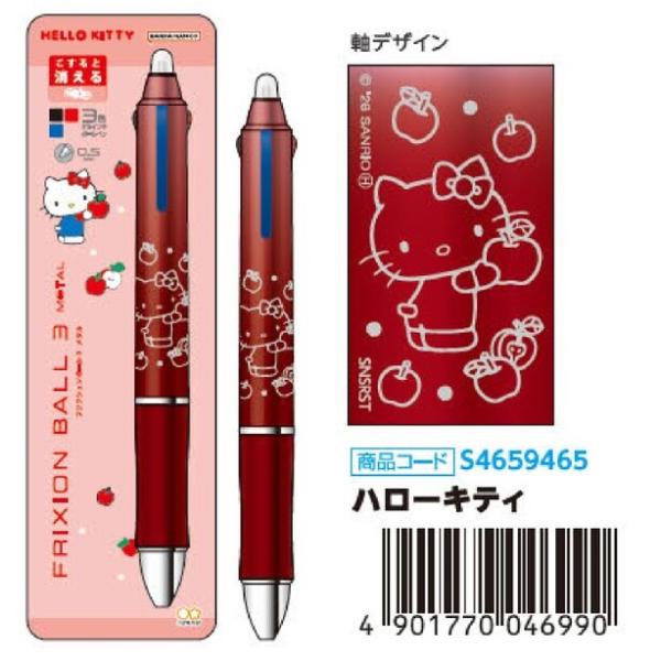 ハローキティペ ン フリクションボール3 メタル ギフトペン S4659465　消せるボールペン0....