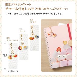やわらかたっぷりスイーツ チャーム付きしおり ...の詳細画像1