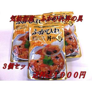 買い回り 買い周り 買いまわり ポイント 消化  　気仙沼産のふかひれ使用ふかひれ丼の具３個セット