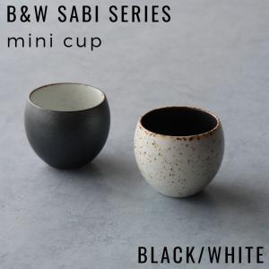 ミニカップ 湯呑 陶器 おしゃれ 可愛い 有田焼 ゆのみ デザートカップ カフェ モノクロ B&W Sabiシリーズ