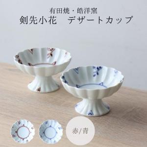 やま平窯 有田焼 泡 デザートボウル 13cm 小鉢 深皿 食器 洋食器