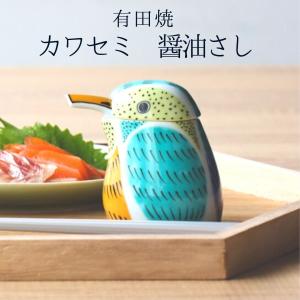 醤油差し 醤油さし 陶器 ペンギン ひな 有田焼 かわいい 贈り物 ギフト