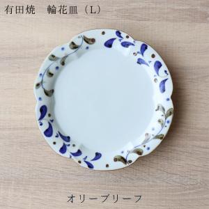 花柄陶器皿 6枚セット 有田焼 有田焼 輪花皿 L 染付さび花つなぎ お皿 プレート 皓洋窯 和食器