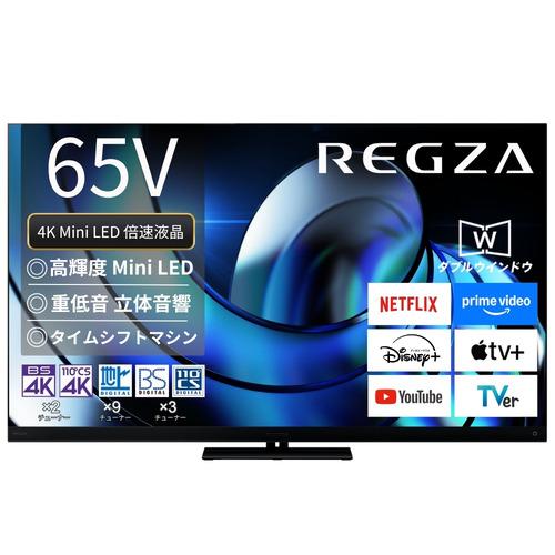 REGZA 65Z875R 65V型MiniLED液晶テレビ Z875Rシリーズ
