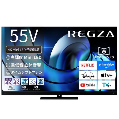 REGZA 55Z875R 55V型MiniLED液晶テレビ Z875Rシリーズ