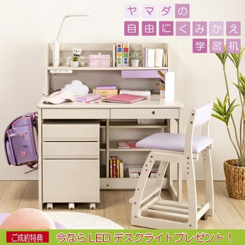 ヤマダオリジナル 自由にくみかえ学習机 ホワイトウオッシュ／パープル LEDデスクライト付き YGD...