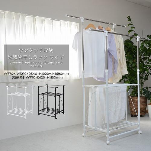 B.Bファニシング ONLR-0065BLK ワンタッチ収納洗濯物干しラック ワイド ブラック
