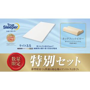 【在庫限り】ショップジャパン トゥルースリーパ...の詳細画像1