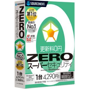 ソースネクスト ZERO スーパーセキュリティ 1台