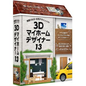 メガソフト 3dマイホームデザイナー13 4956487011342 特価com 通販 Yahoo ショッピング