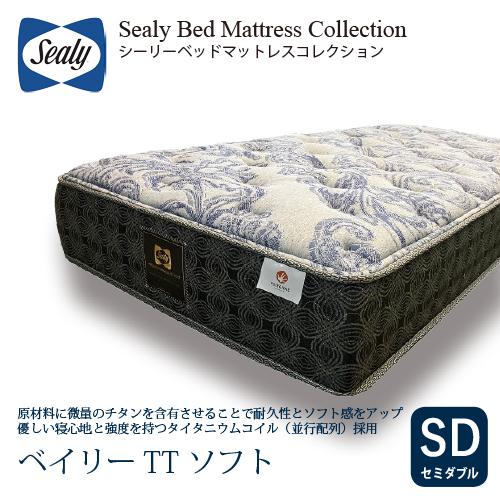 [セミダブル] Sealy シーリー マットレス SD ベイリーTTソフト 厚27cm ふつう タイ...