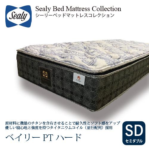 [セミダブル] Sealy シーリー マットレス SD ベイリーPTハード 厚29cm ふつう タイ...